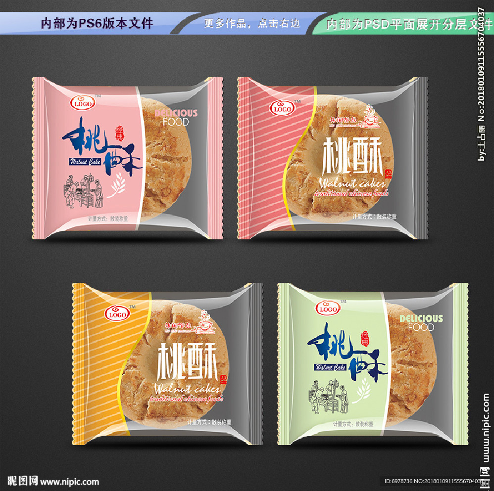 桃酥包装平面展开分层文件