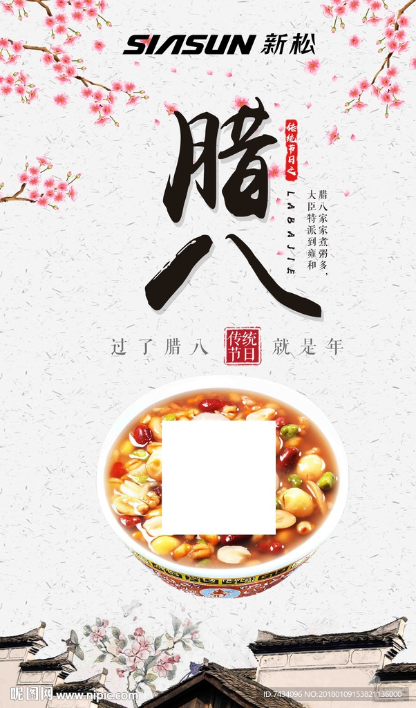 腊八