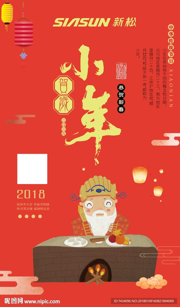 小年 灶神