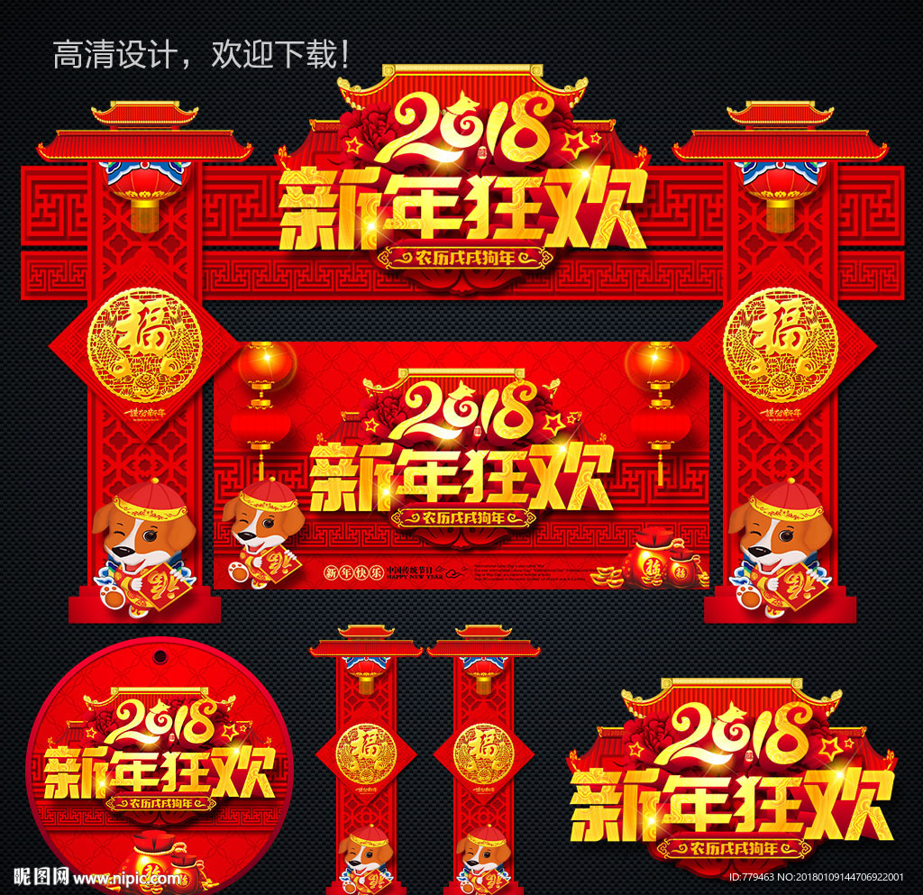 新年展板