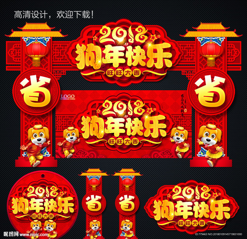 狗年