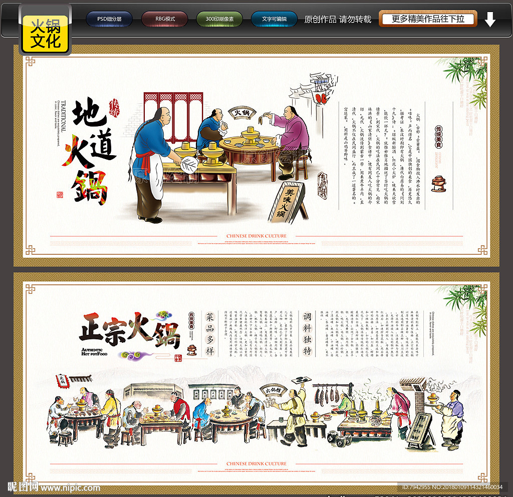 火锅文化