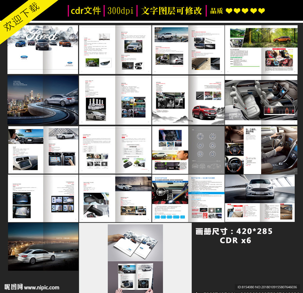 汽车产品画册