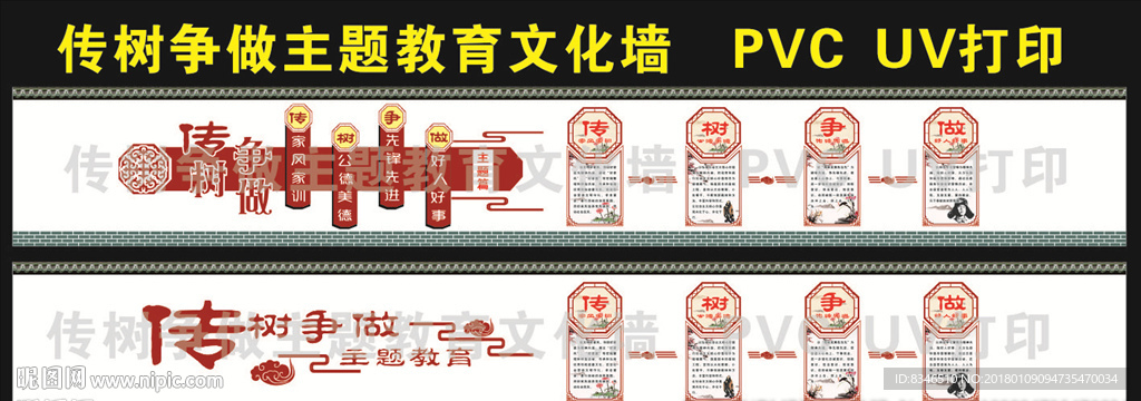 传树争做主题文化墙 异形雕刻