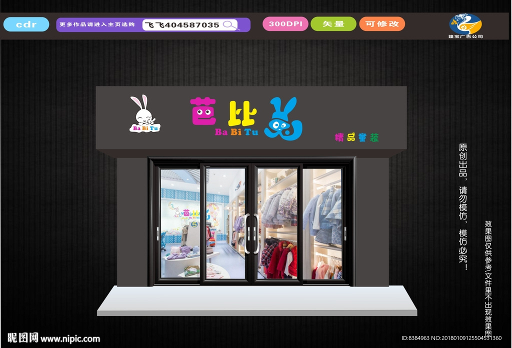 童装招牌设计 广告 店招 铝塑