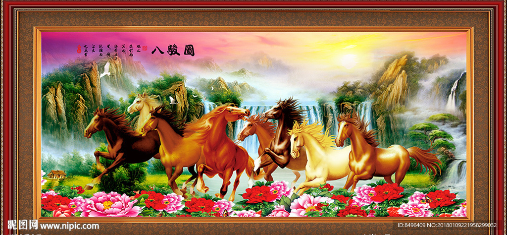 八骏图