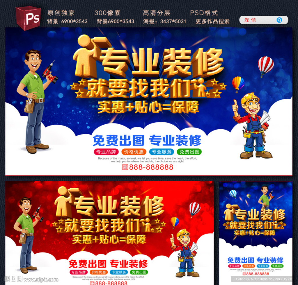 装修海报
