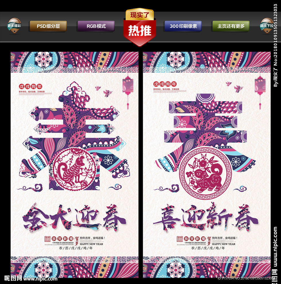 春剪纸