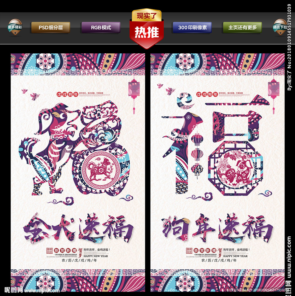 福字剪纸