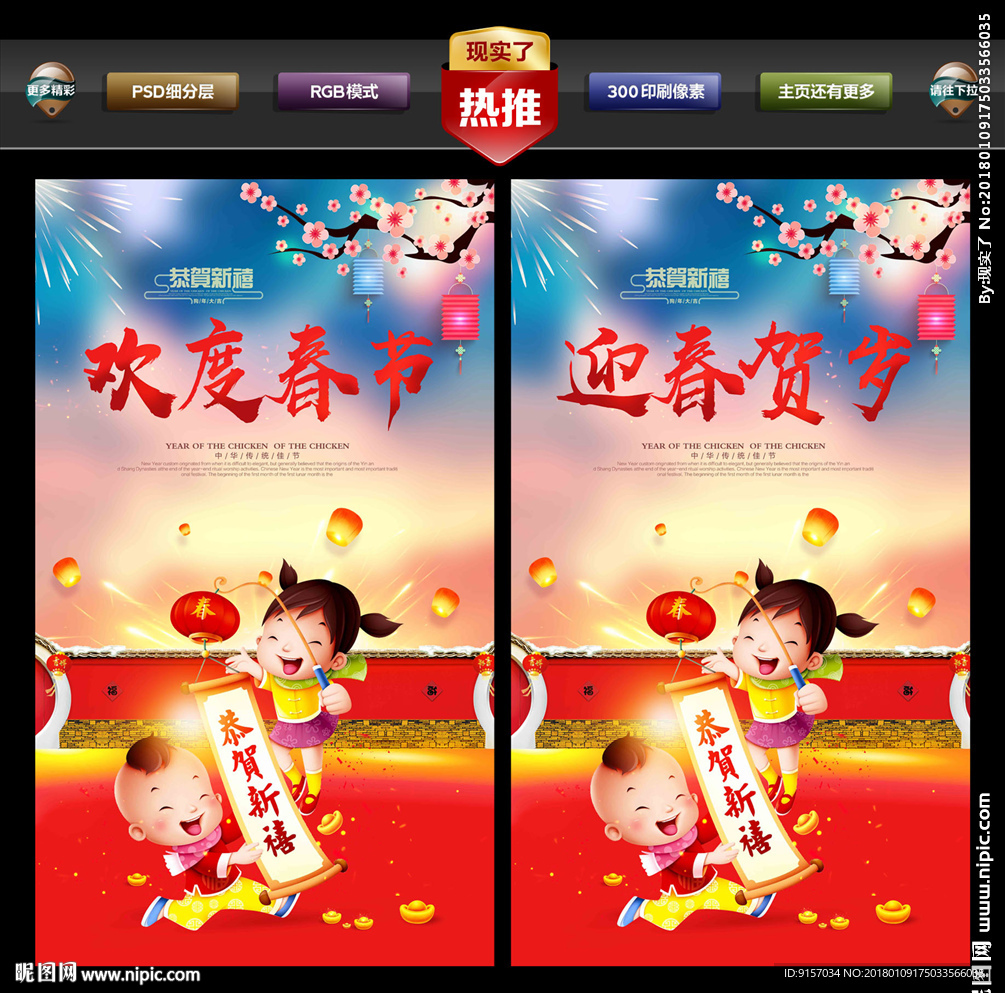 春节