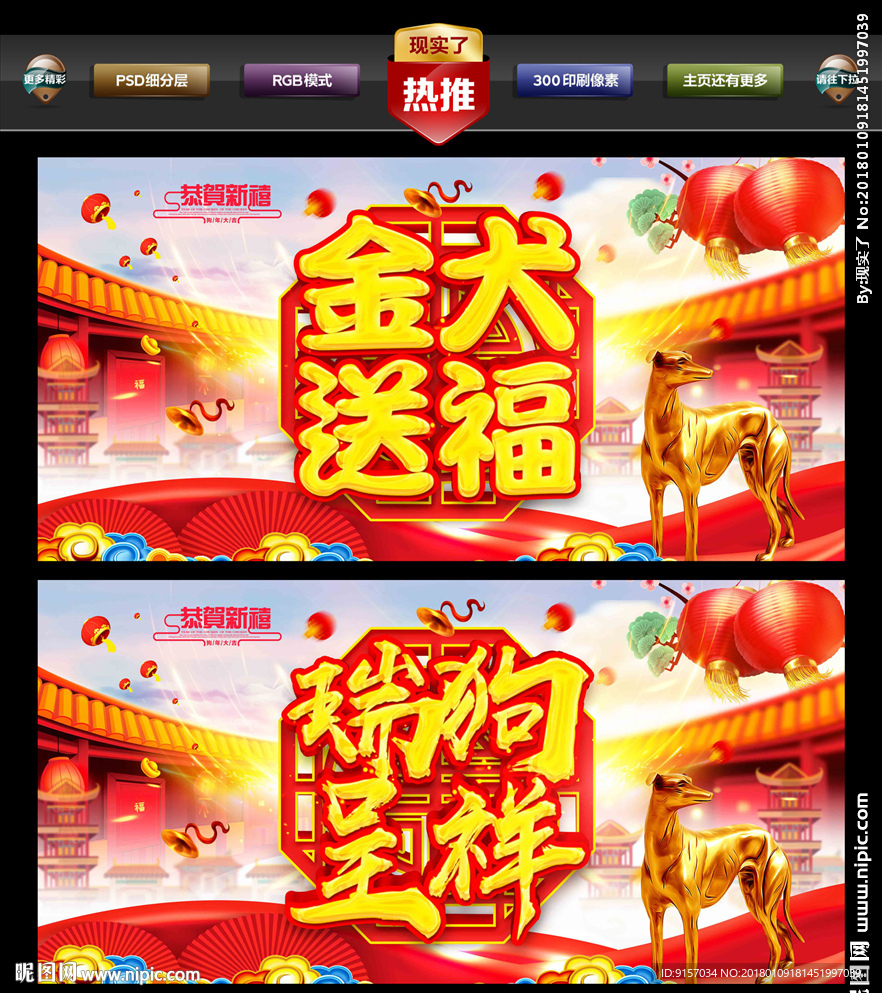 狗年