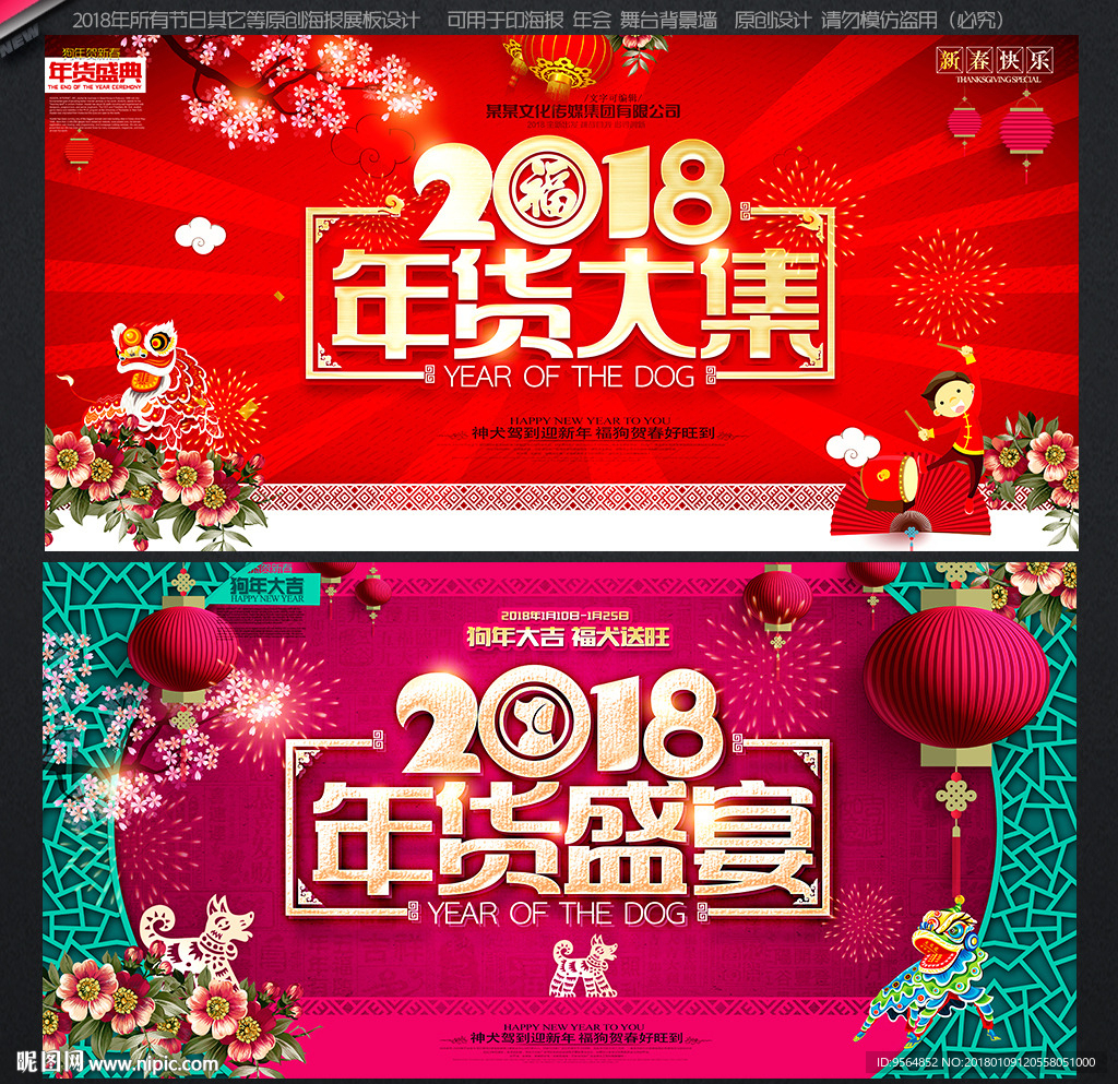 年货