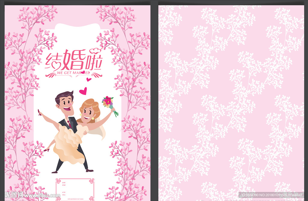 婚礼邀请函
