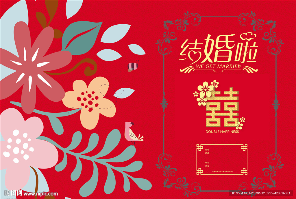 结婚请柬