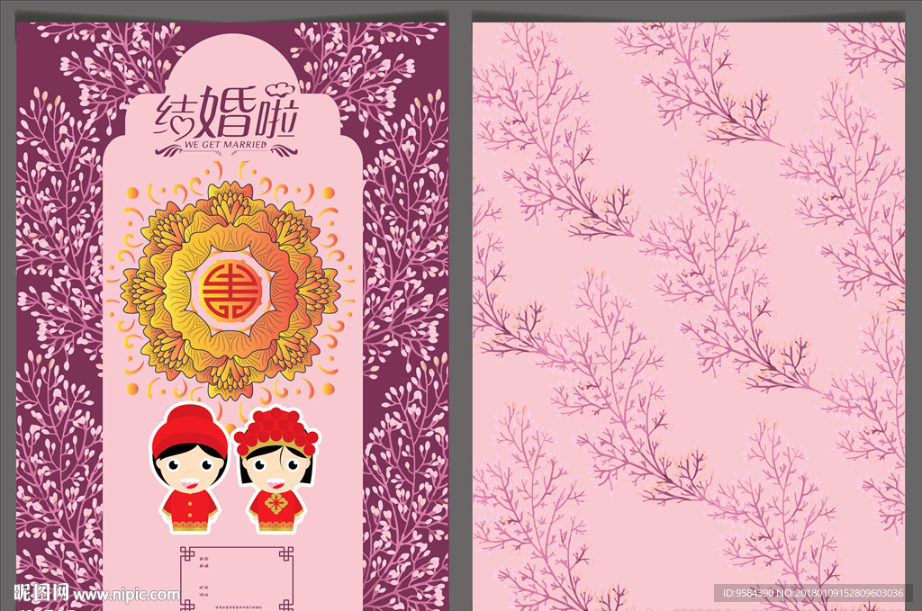 结婚请柬
