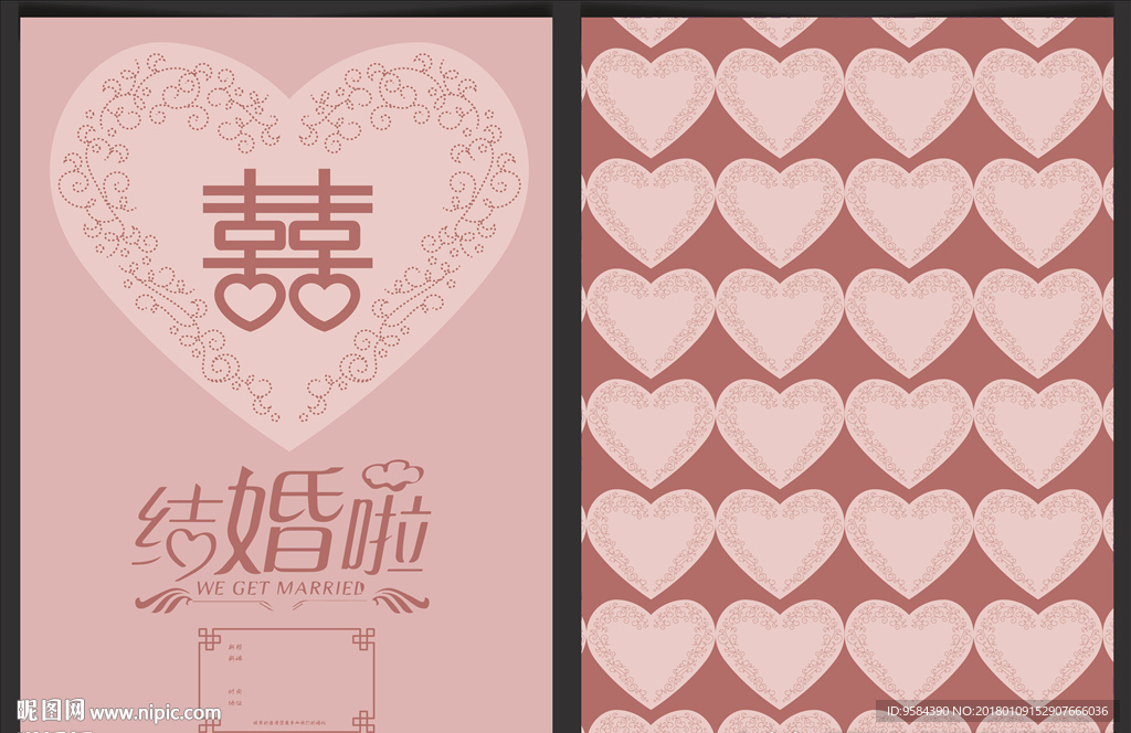 结婚请柬