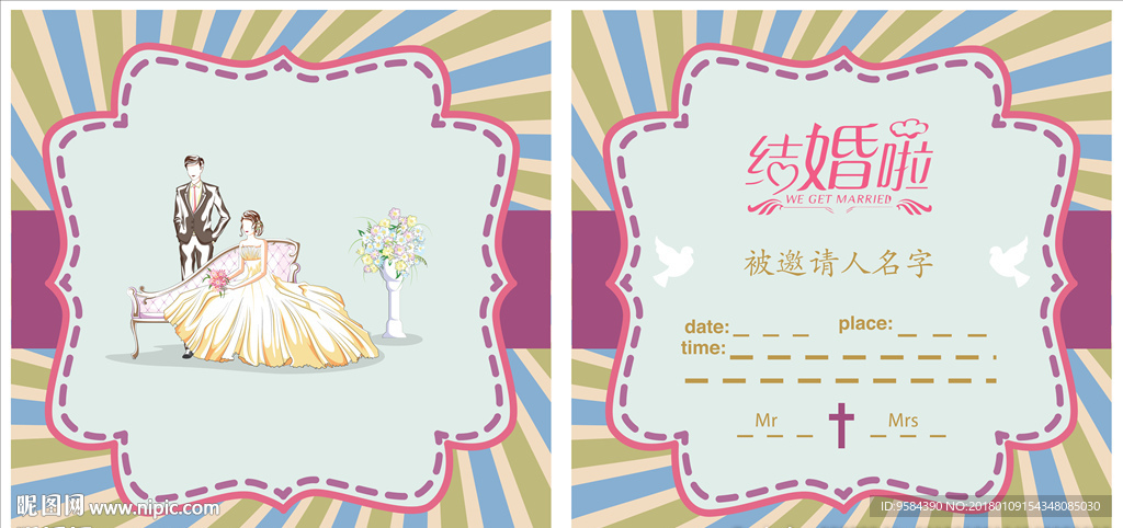 婚礼邀请函