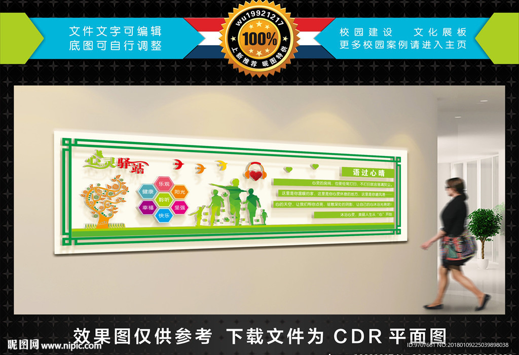 心理咨询室文化墙