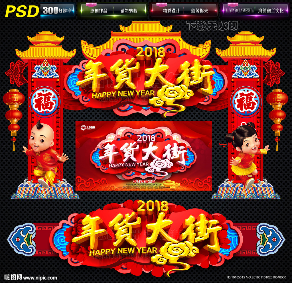 年货大街