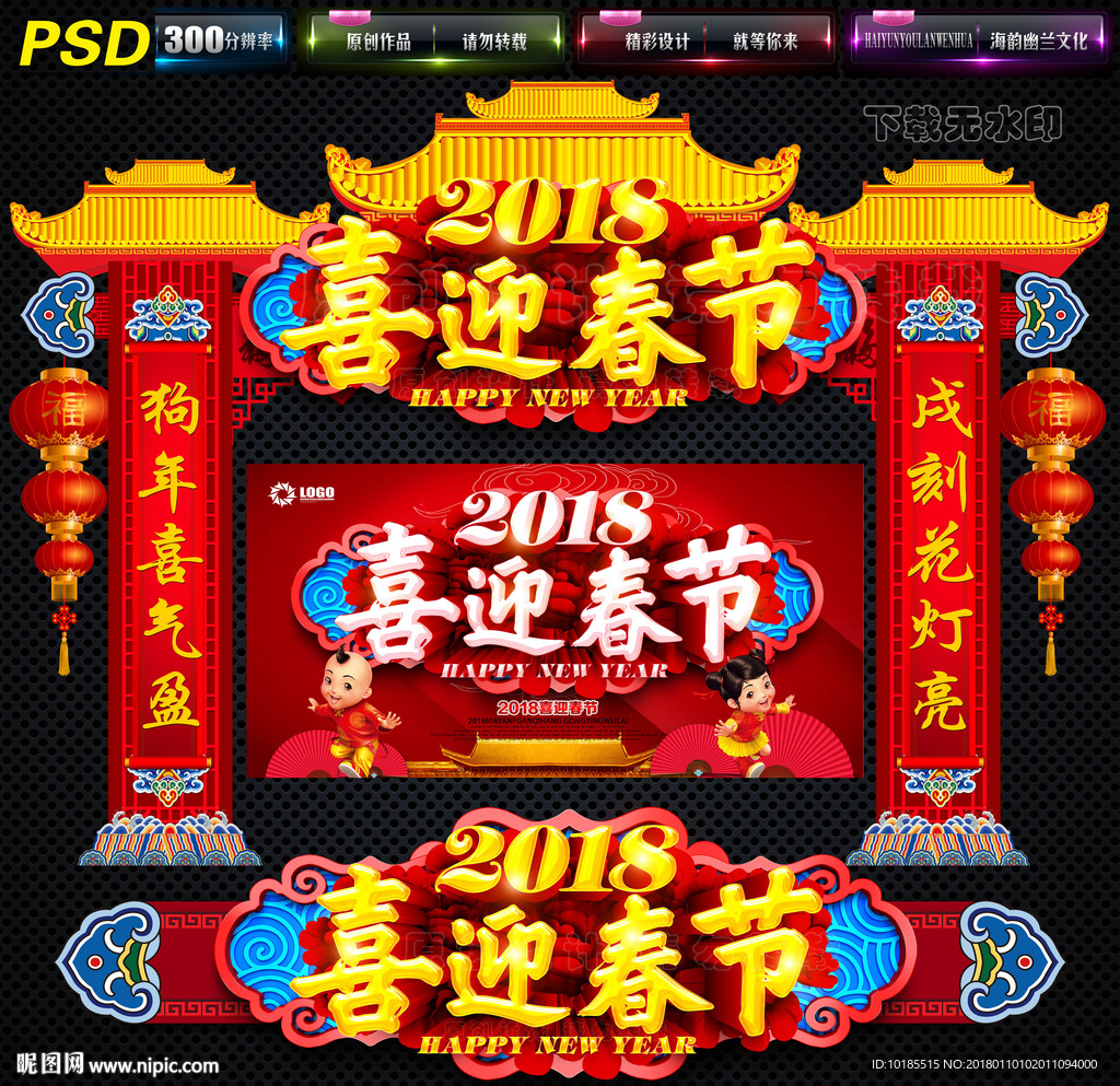 春节拱门