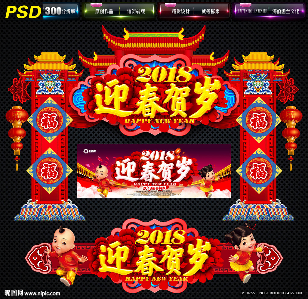 春节门头