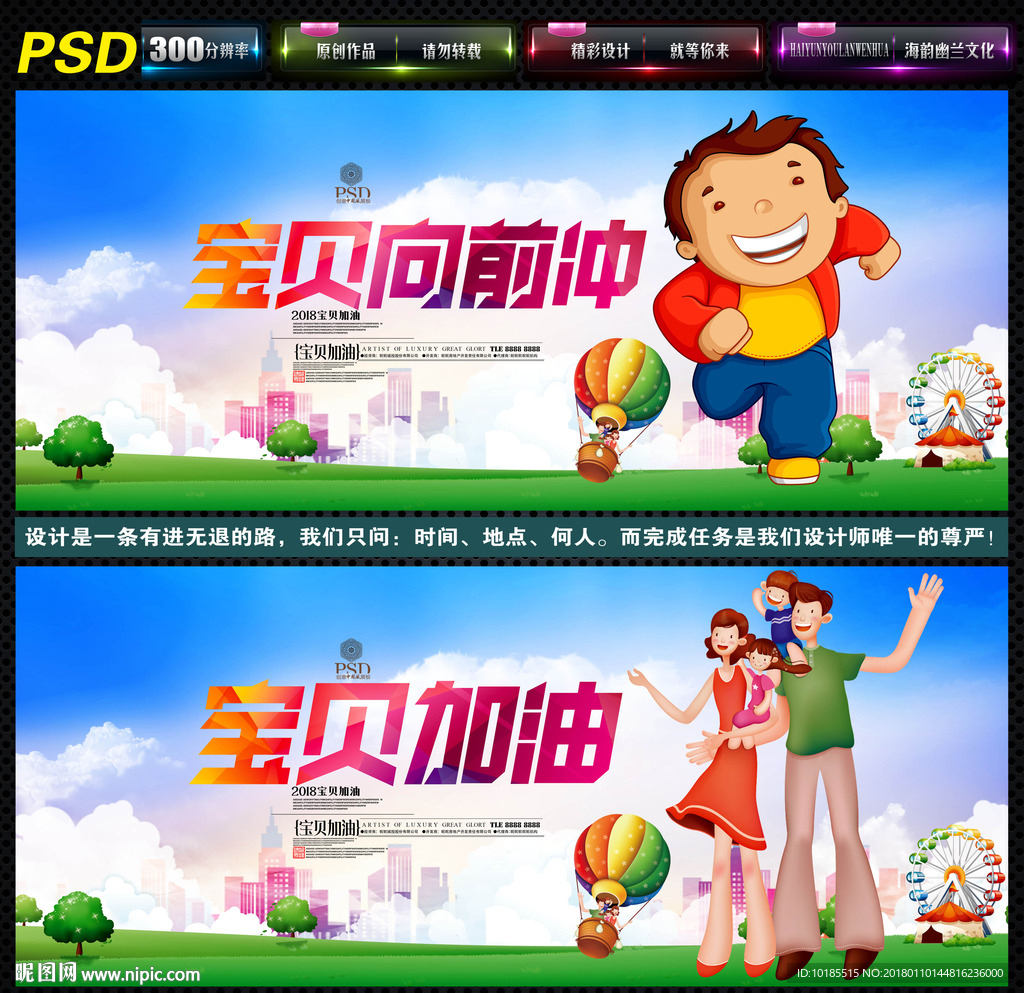 宝贝加油