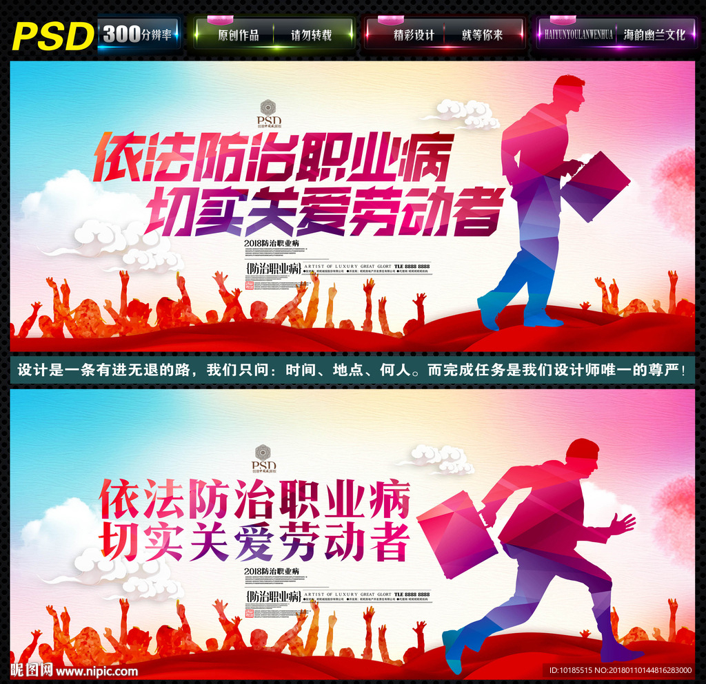 防治职业病