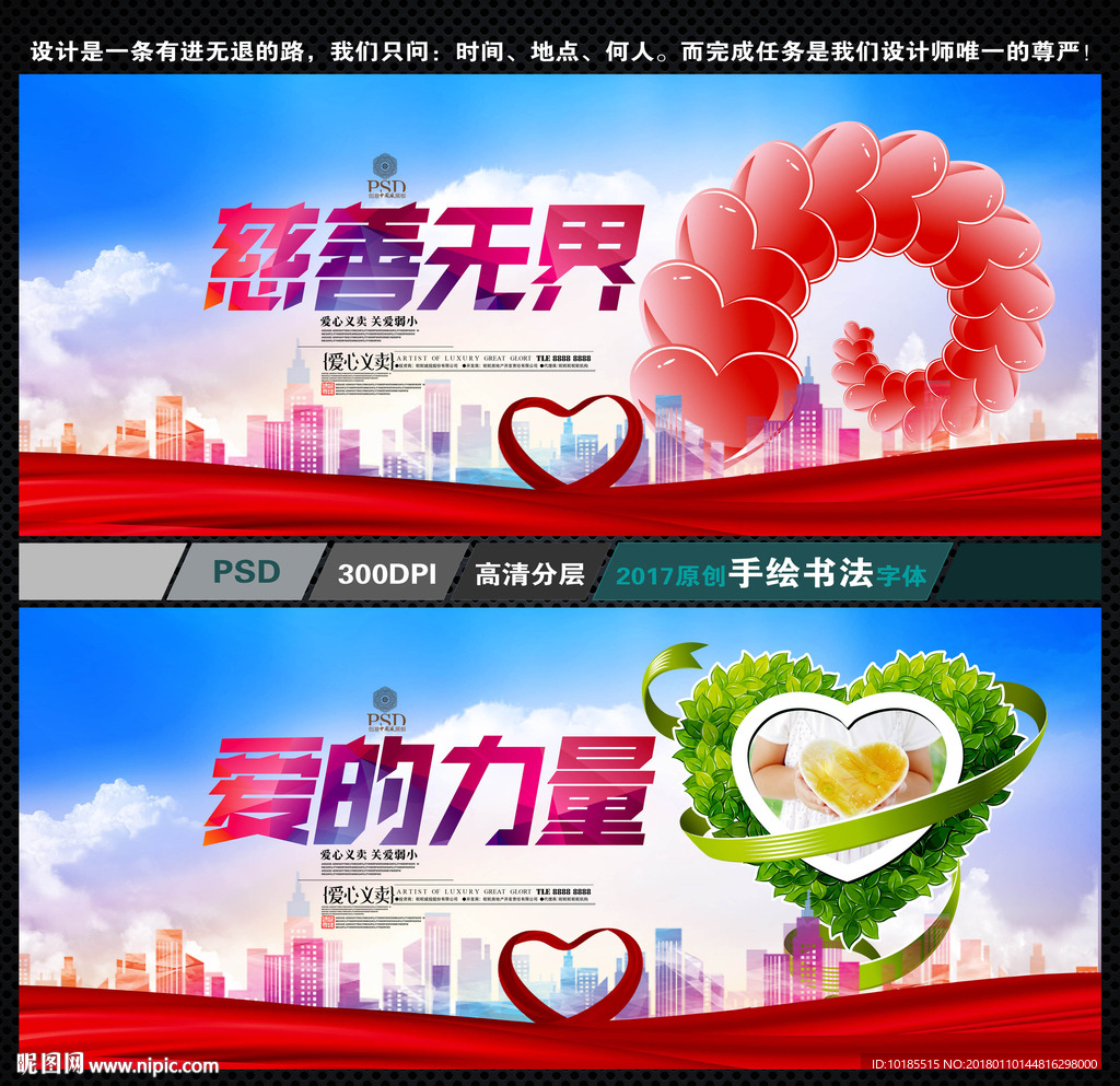 慈善