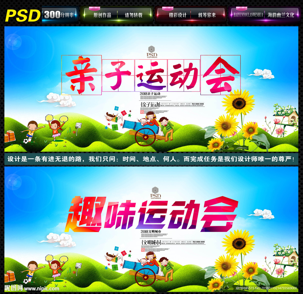 亲子趣味运动会