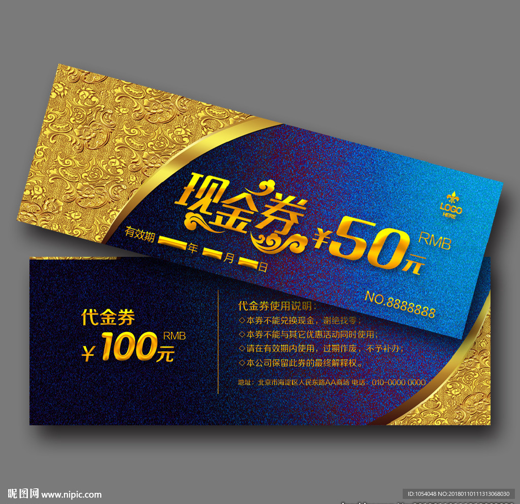 高档代金券