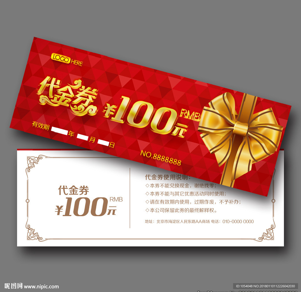 代金券