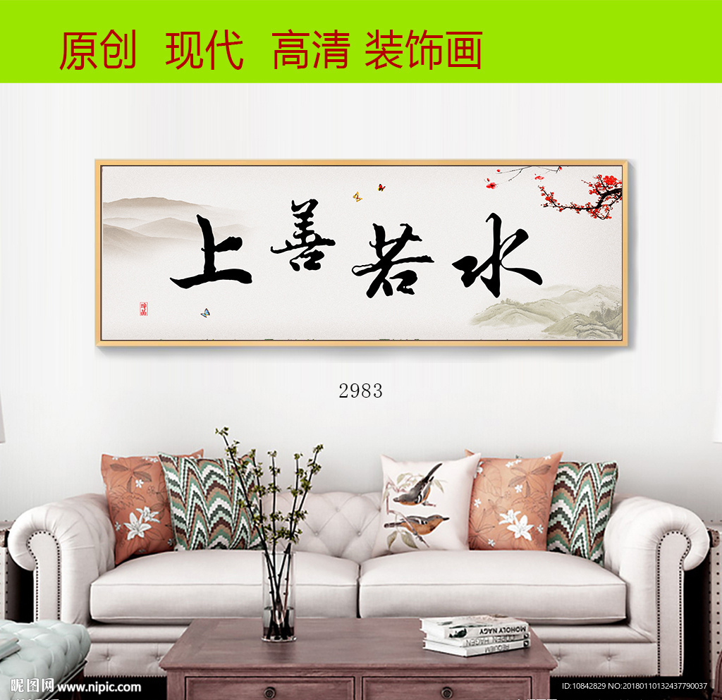 中国风装饰画图