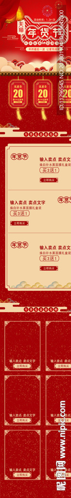 年货节化妆品手机端无线首页