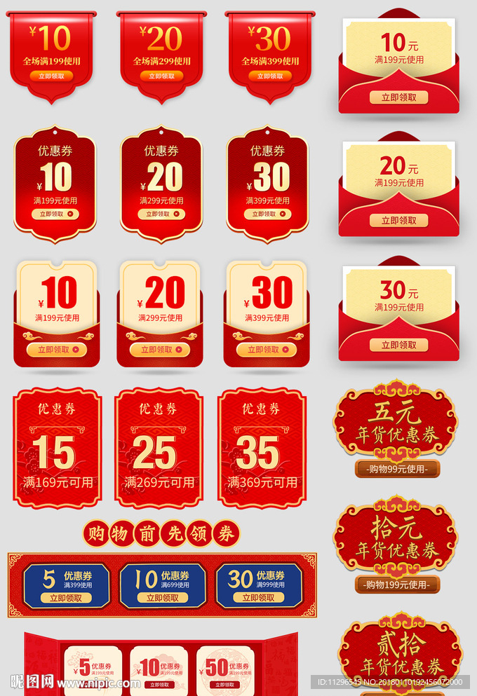 2018年货节春节优惠券