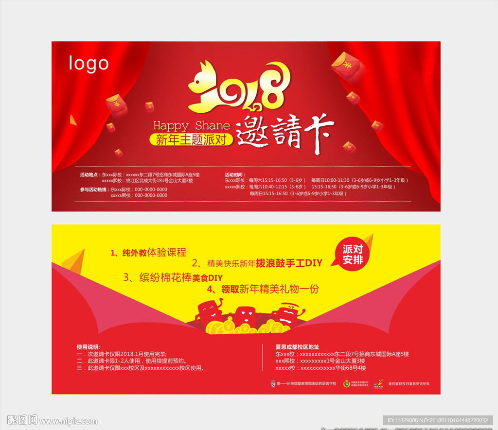 2018新年邀请卡