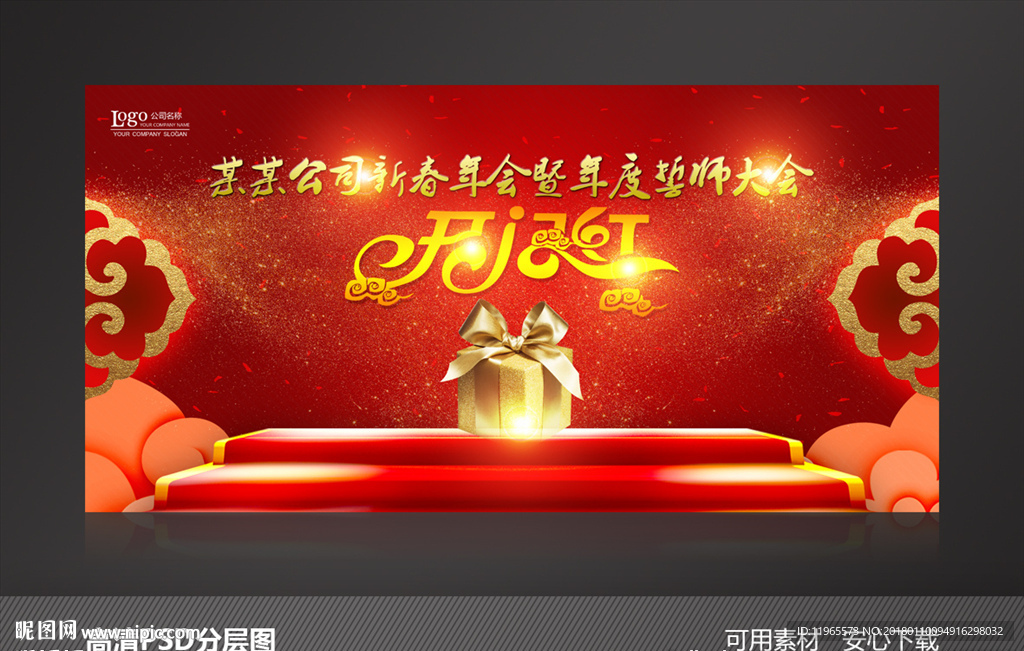 开门红誓师大会