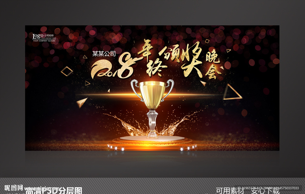 年终颁奖晚会