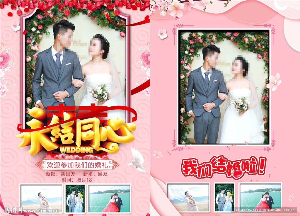 婚庆