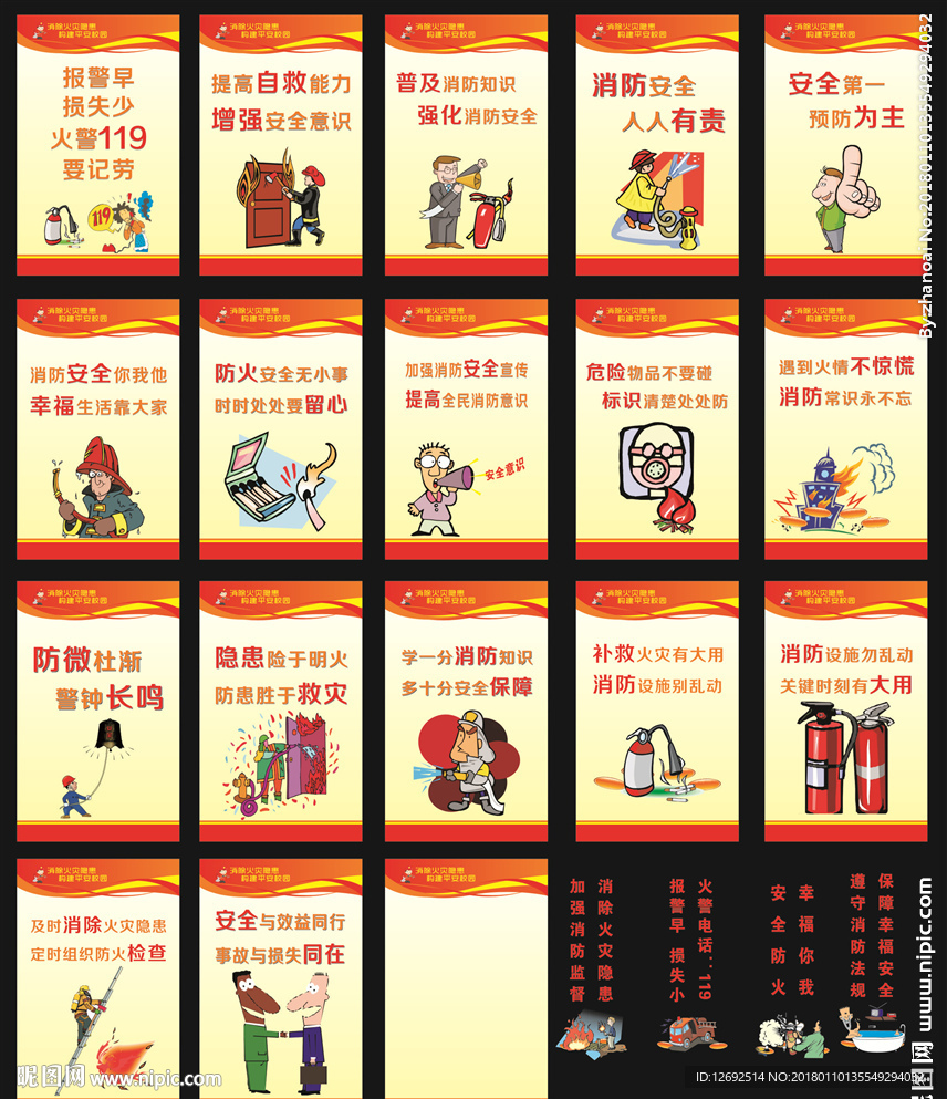 楼道消防标语海报