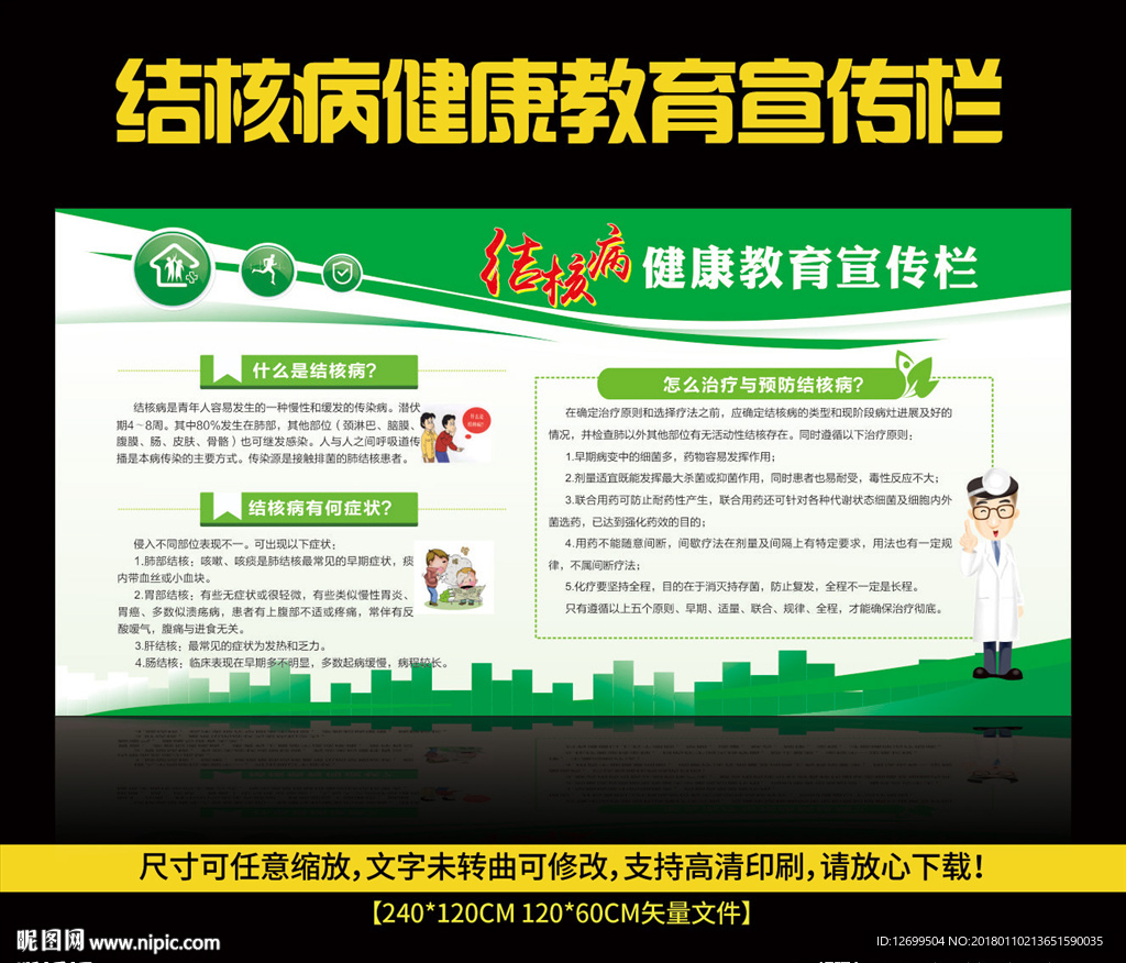结核病宣传栏展板