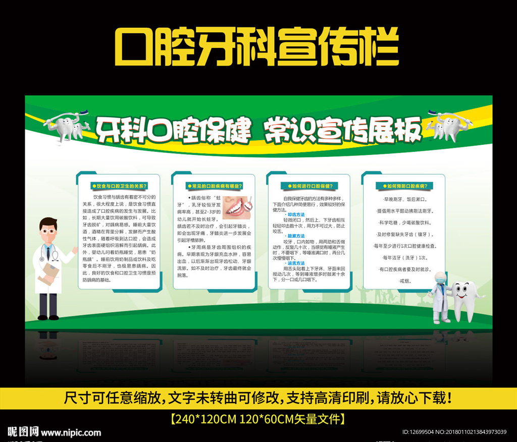 口腔牙齿保健宣传栏展板