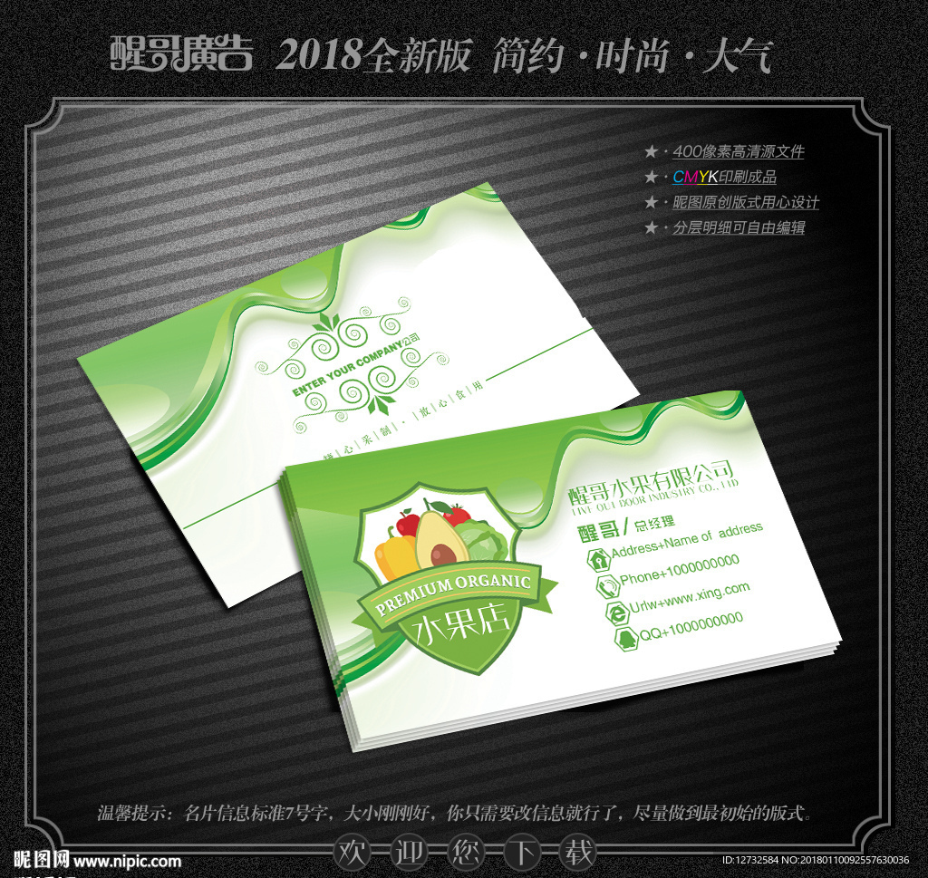 水果名片