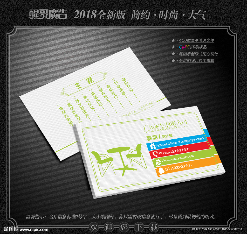 家居名片