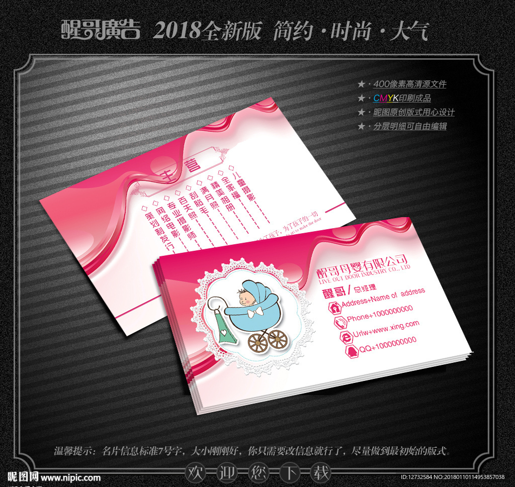 母婴名片