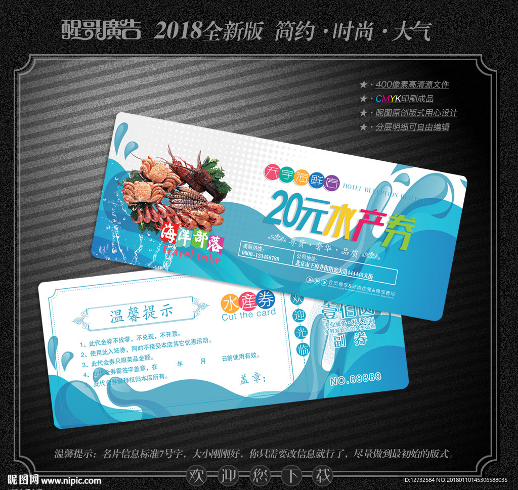 水产代金券