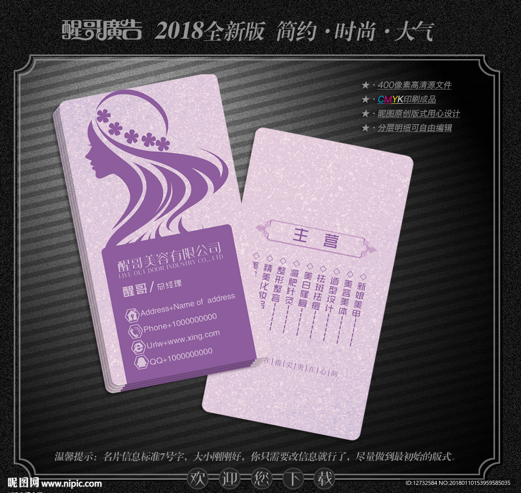 美容名片