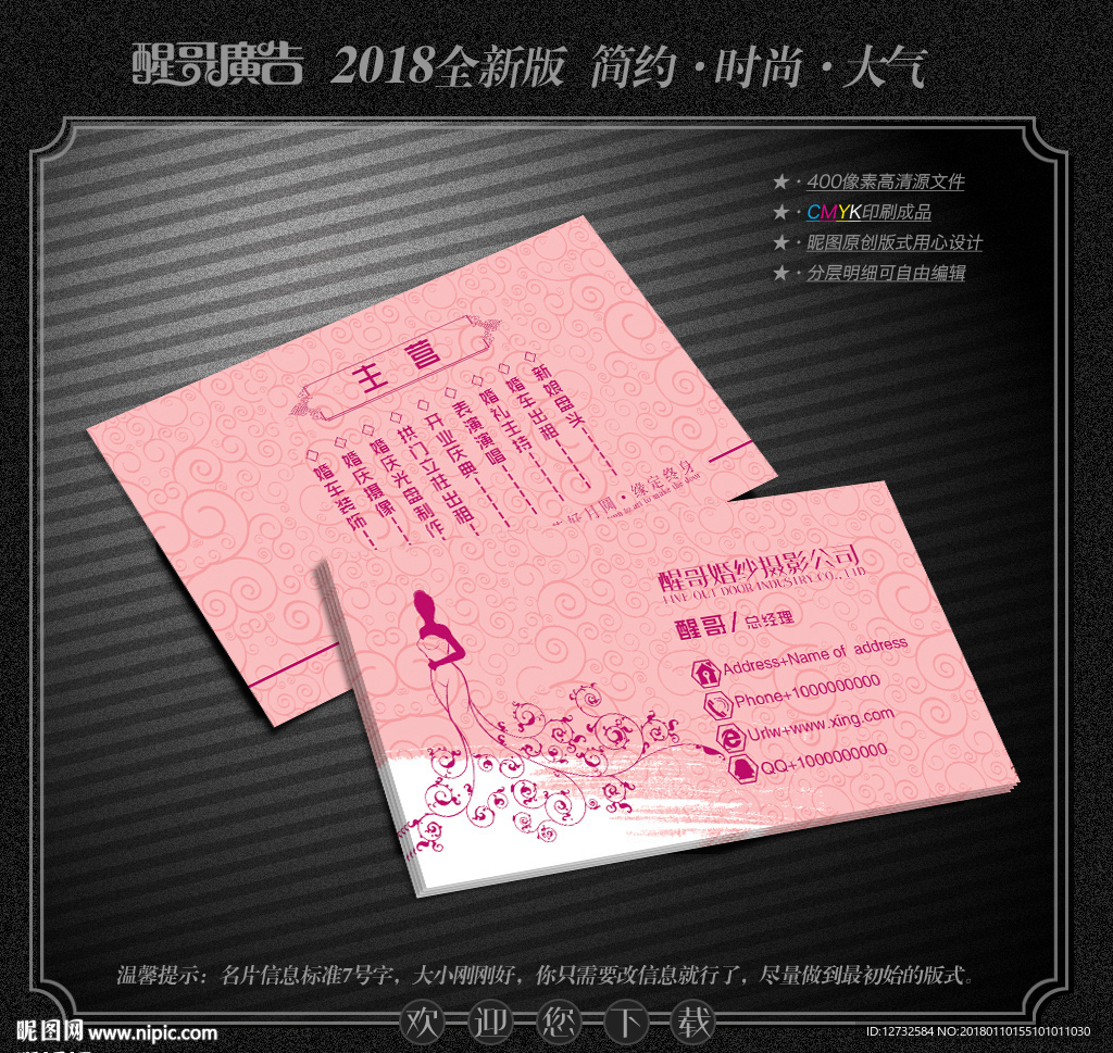 婚纱影楼名片