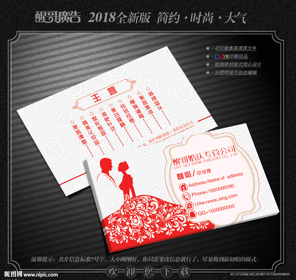 婚庆名片
