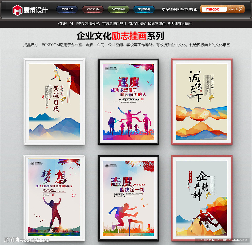 企业文化展板