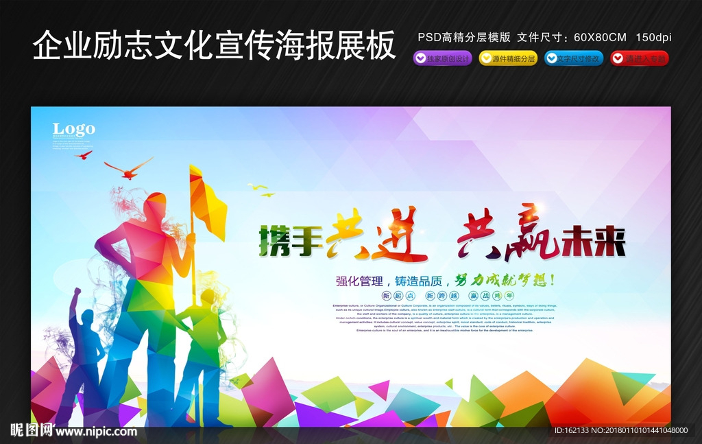 青春励志企业文化宣传海报
